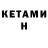 Кетамин VHQ denis dumov